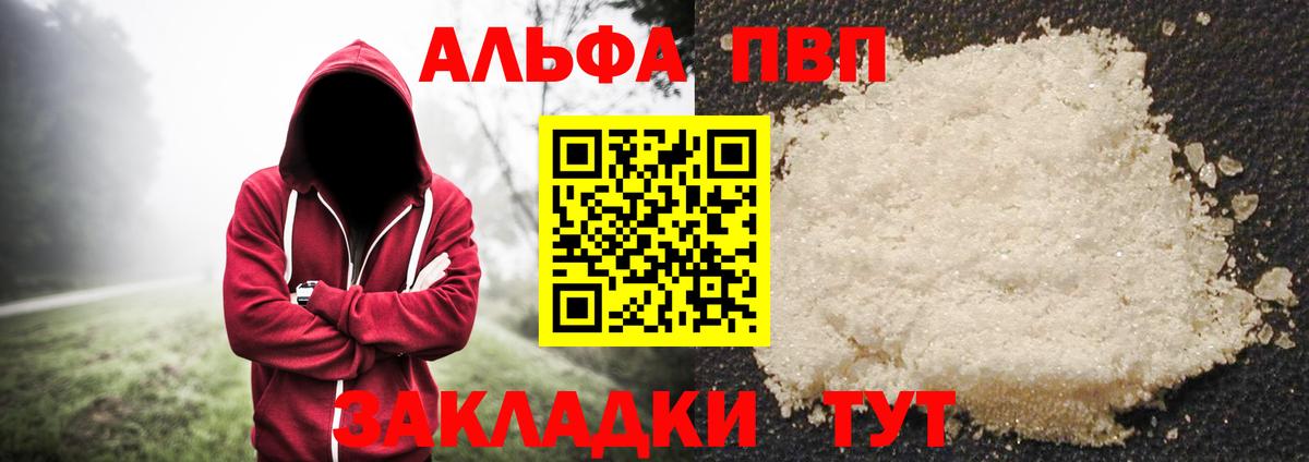 A-PVP Crystall Муравленко