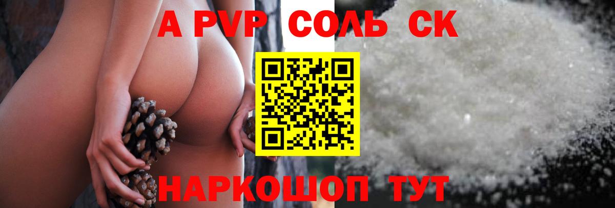 Муравленко  наркотики  Альфа ПВП СК  Альфа ПВП СК КРИС  A-PVP  Вход с VPN  А ПВП Соль 
