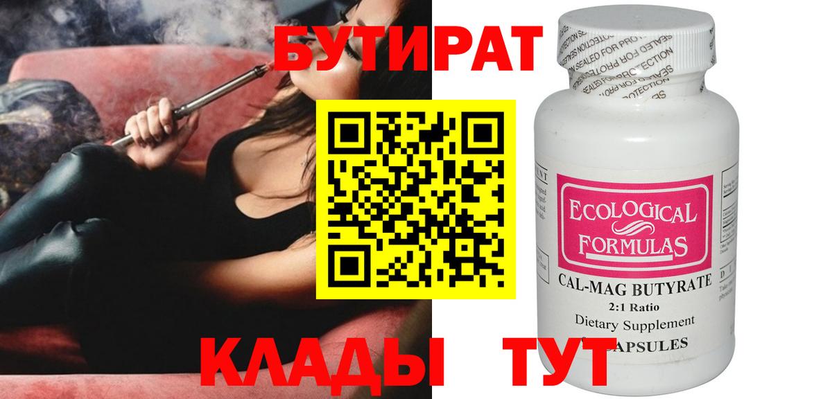 БУТИРАТ оксибутират Муравленко