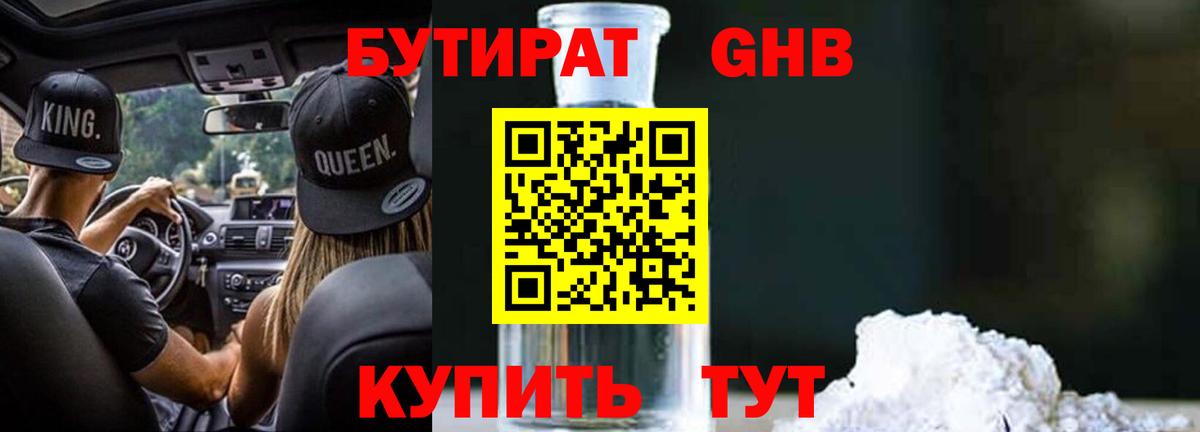 Бутират BDO 33%  Вход с VPN  Бутират  Муравленко 