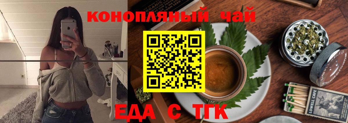 Еда ТГК конопля  Вход с VPN  Муравленко 