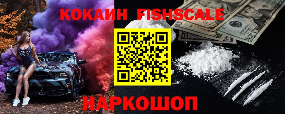купить наркотик  Вход с VPN  Муравленко  COCAIN 99%  COCAIN FishScale  Кокаин 
