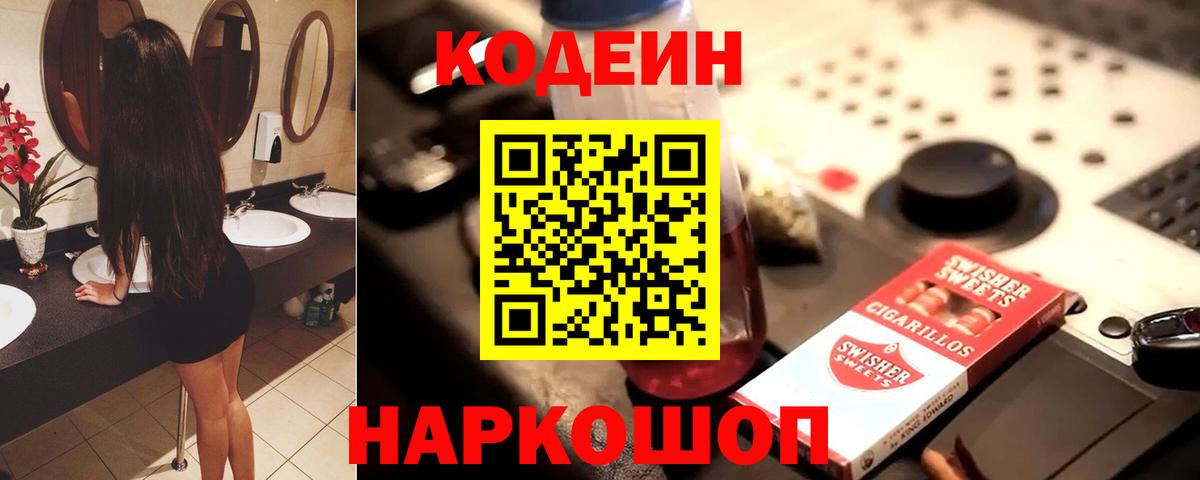 Кодеиновый сироп Lean Purple Drank Муравленко